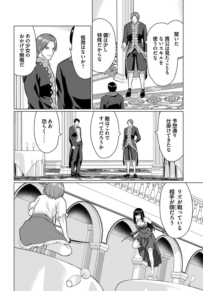 ホームレス転生 異世界で自由すぎる自給自足生活 Chap 28.1 - Next Chap 29.1