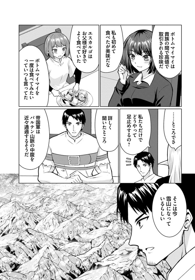 ホームレス転生 異世界で自由すぎる自給自足生活 Chap 28.2 - Next Chap 29.2