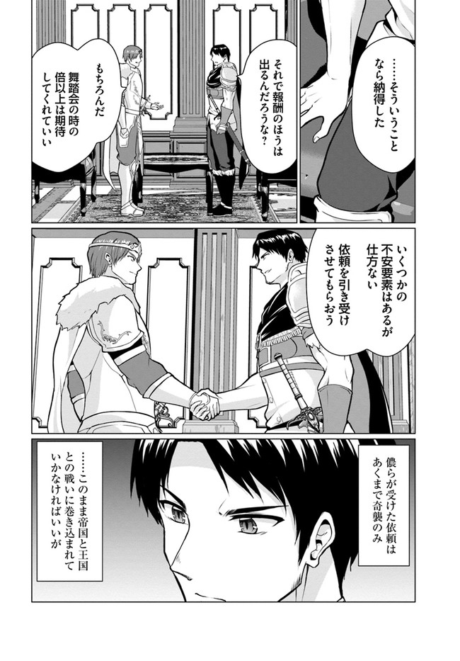 ホームレス転生 異世界で自由すぎる自給自足生活 Chap 28.2 - Next Chap 29.2