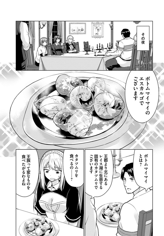 ホームレス転生 異世界で自由すぎる自給自足生活 Chap 28.2 - Next Chap 29.2