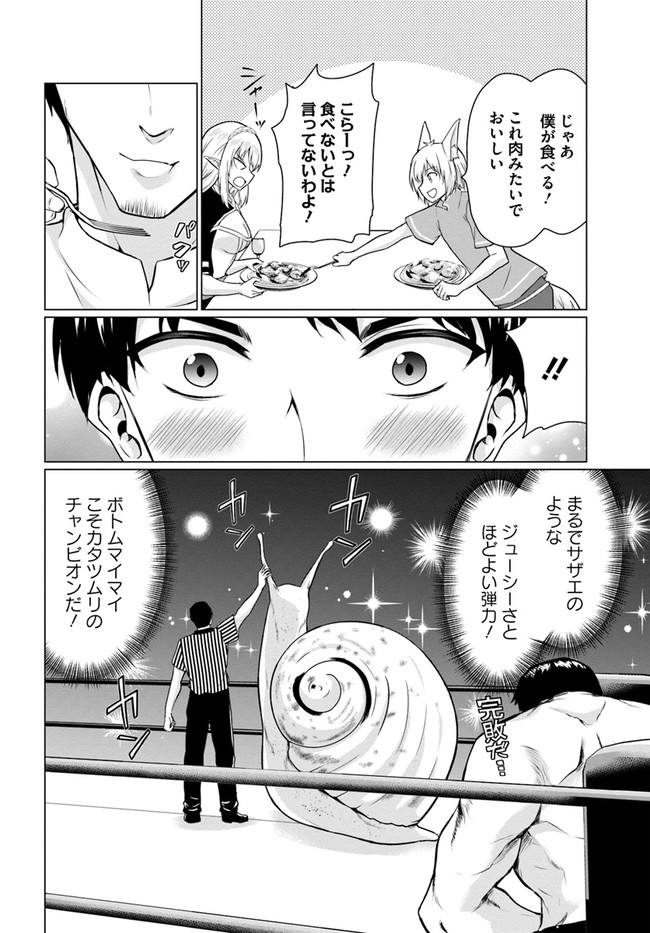 ホームレス転生 異世界で自由すぎる自給自足生活 Chap 28.2 - Next Chap 29.2