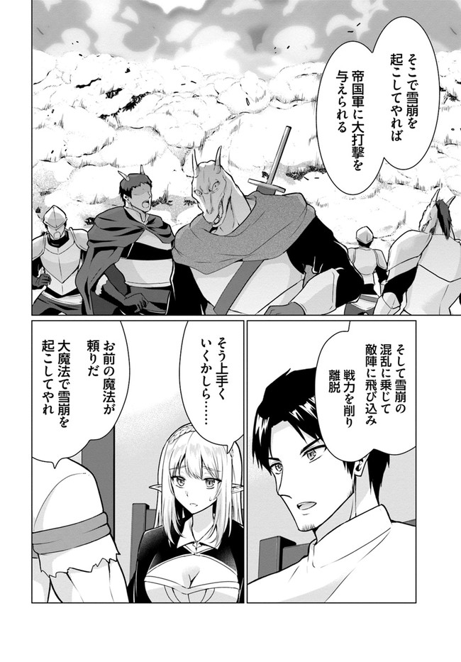 ホームレス転生 異世界で自由すぎる自給自足生活 Chap 28.2 - Next Chap 29.2