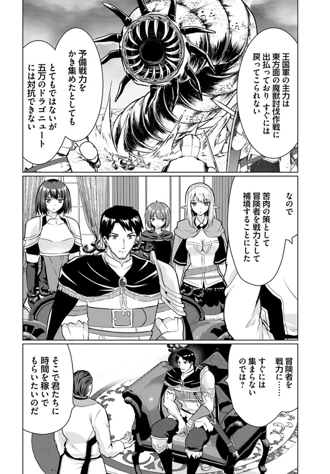 ホームレス転生 異世界で自由すぎる自給自足生活 Chap 28.2 - Next Chap 29.2