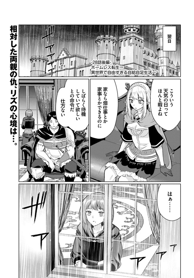 ホームレス転生 異世界で自由すぎる自給自足生活 Chap 28.2 - Next Chap 29.2