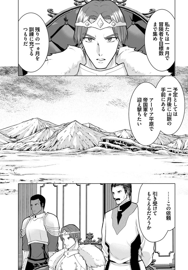 ホームレス転生 異世界で自由すぎる自給自足生活 Chap 28.2 - Next Chap 29.2