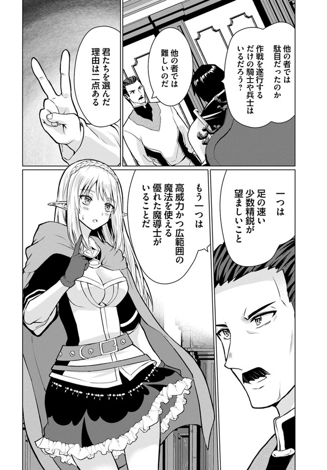 ホームレス転生 異世界で自由すぎる自給自足生活 Chap 28.2 - Next Chap 29.2