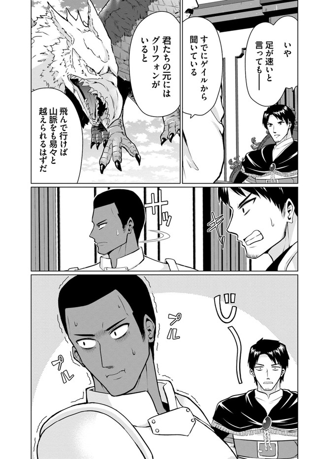 ホームレス転生 異世界で自由すぎる自給自足生活 Chap 28.2 - Next Chap 29.2