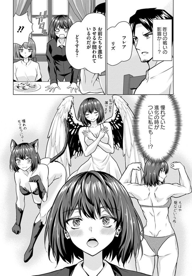 ホームレス転生 異世界で自由すぎる自給自足生活 Chap 28.2 - Next Chap 29.2