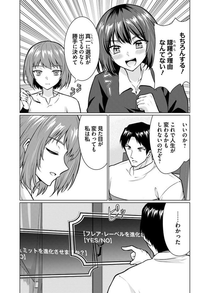 ホームレス転生 異世界で自由すぎる自給自足生活 Chap 28.2 - Next Chap 29.2