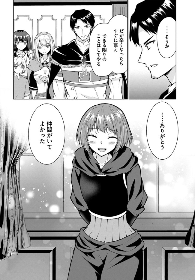 ホームレス転生 異世界で自由すぎる自給自足生活 Chap 28.2 - Next Chap 29.2