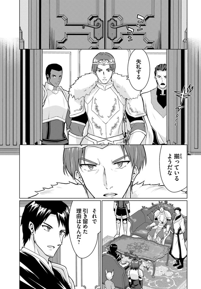 ホームレス転生 異世界で自由すぎる自給自足生活 Chap 28.2 - Next Chap 29.2