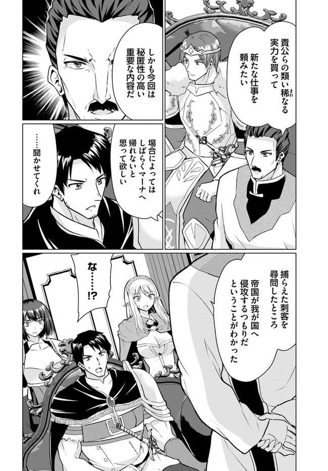 ホームレス転生 異世界で自由すぎる自給自足生活 Chap 28.2 - Next Chap 29.2