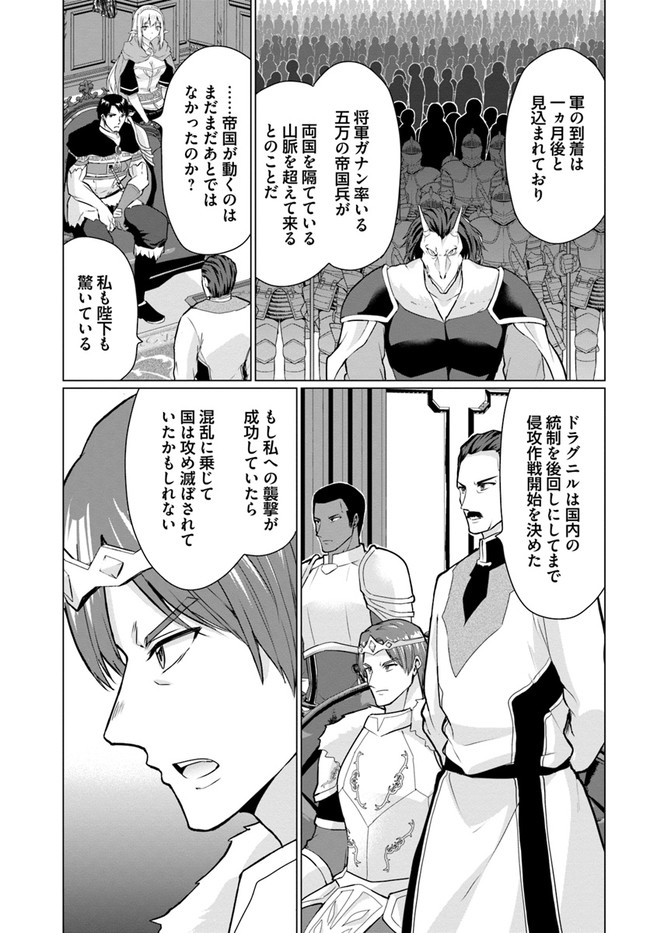 ホームレス転生 異世界で自由すぎる自給自足生活 Chap 28.2 - Next Chap 29.2