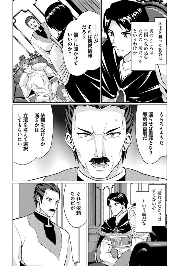 ホームレス転生 異世界で自由すぎる自給自足生活 Chap 28.2 - Next Chap 29.2