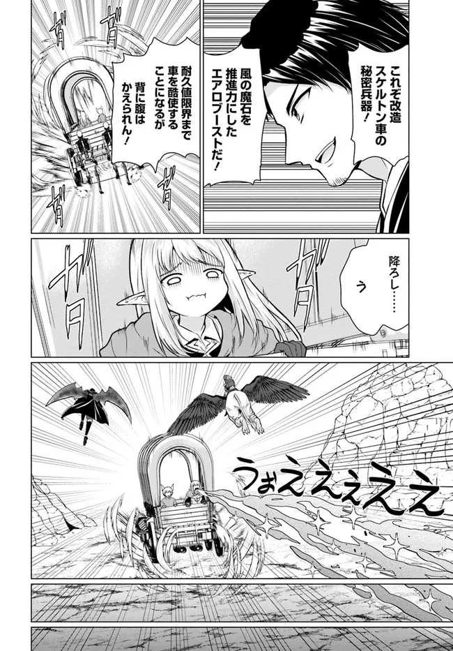 ホームレス転生 異世界で自由すぎる自給自足生活 Chap 29 - Next Chap 30