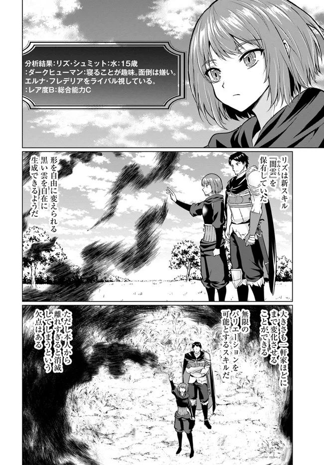 ホームレス転生 異世界で自由すぎる自給自足生活 Chap 29 - Next Chap 30