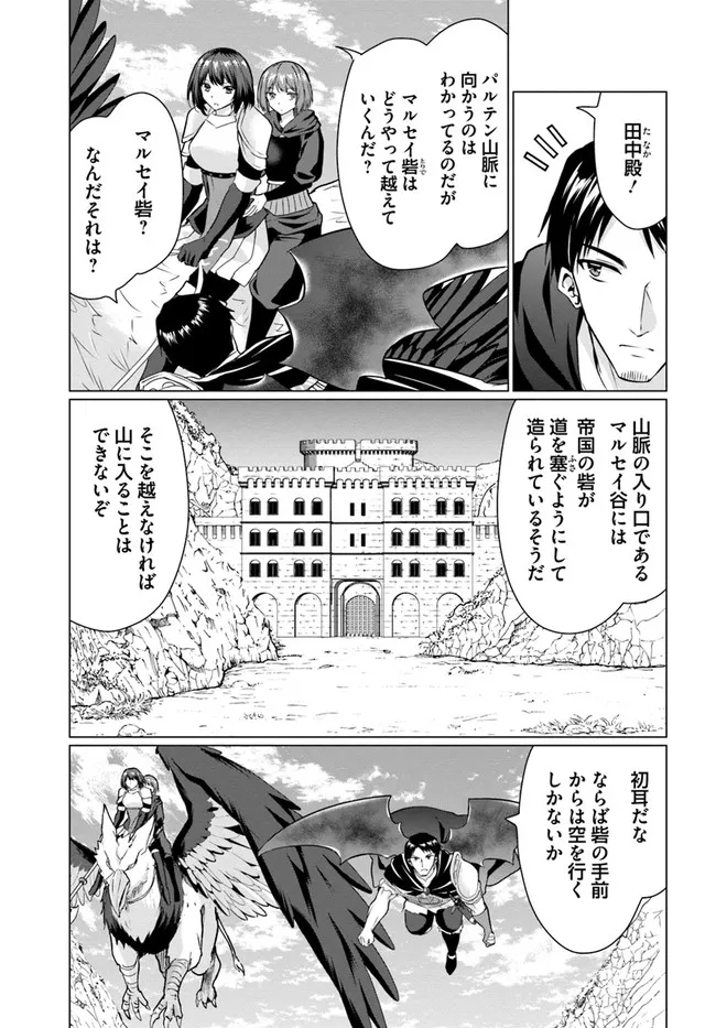 ホームレス転生 異世界で自由すぎる自給自足生活 Chap 29 - Next Chap 30