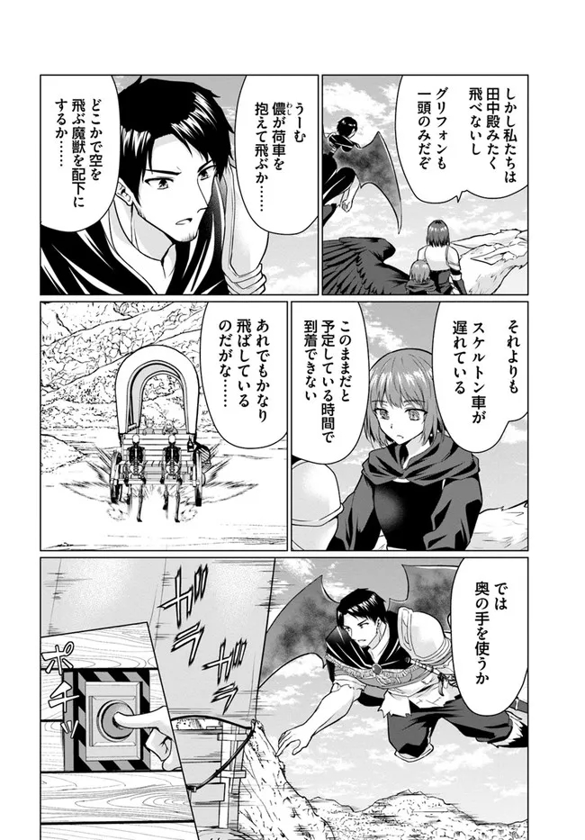 ホームレス転生 異世界で自由すぎる自給自足生活 Chap 29 - Next Chap 30