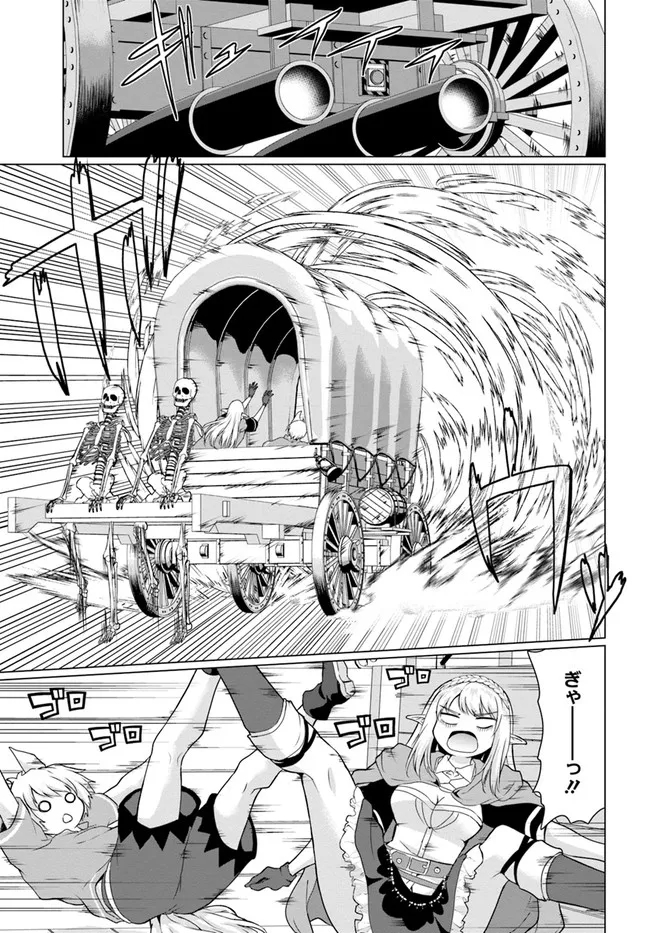 ホームレス転生 異世界で自由すぎる自給自足生活 Chap 29 - Next Chap 30