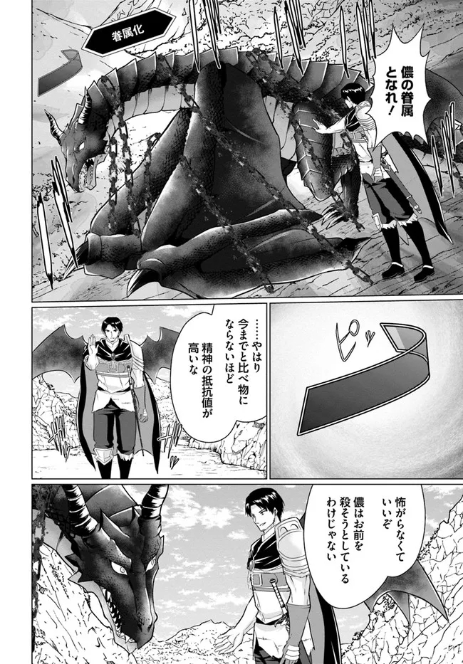 ホームレス転生 異世界で自由すぎる自給自足生活 Chap 29 - Next Chap 30