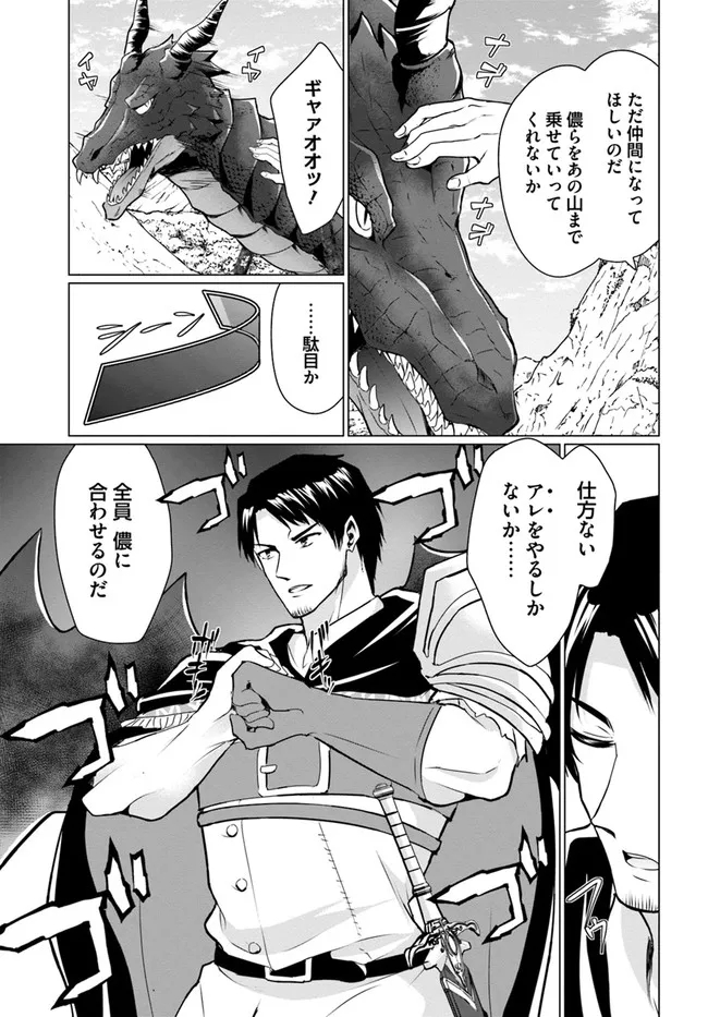 ホームレス転生 異世界で自由すぎる自給自足生活 Chap 29 - Next Chap 30