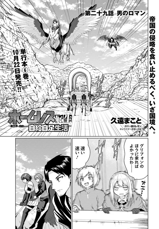 ホームレス転生 異世界で自由すぎる自給自足生活 Chap 29 - Next Chap 30