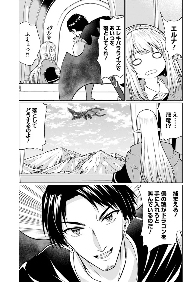 ホームレス転生 異世界で自由すぎる自給自足生活 Chap 29 - Next Chap 30