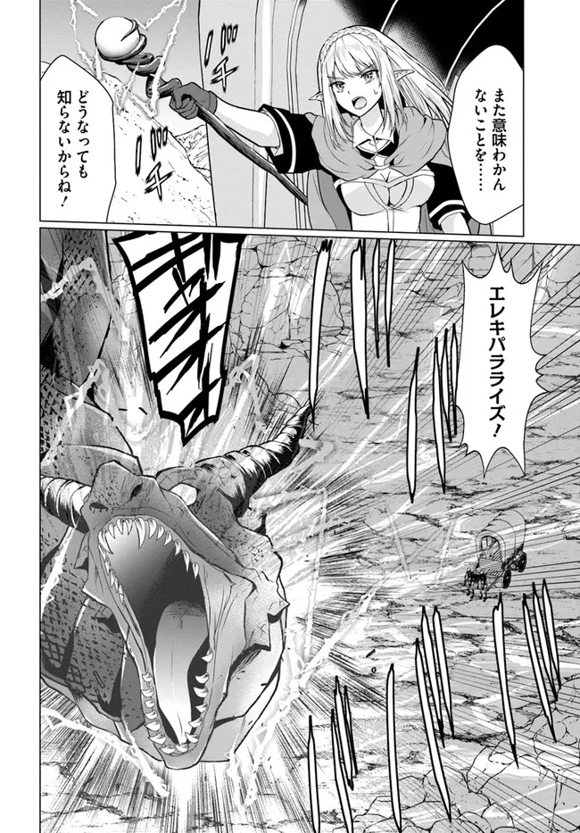 ホームレス転生 異世界で自由すぎる自給自足生活 Chap 29 - Next Chap 30
