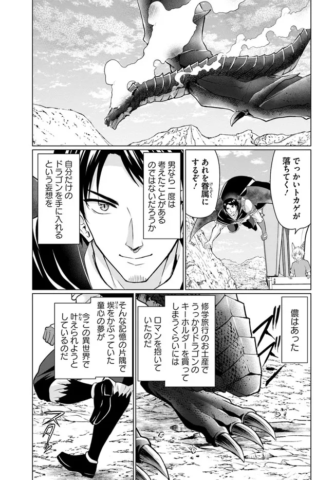 ホームレス転生 異世界で自由すぎる自給自足生活 Chap 29 - Next Chap 30