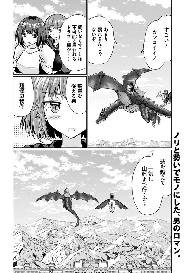 ホームレス転生 異世界で自由すぎる自給自足生活 Chap 29 - Next Chap 30