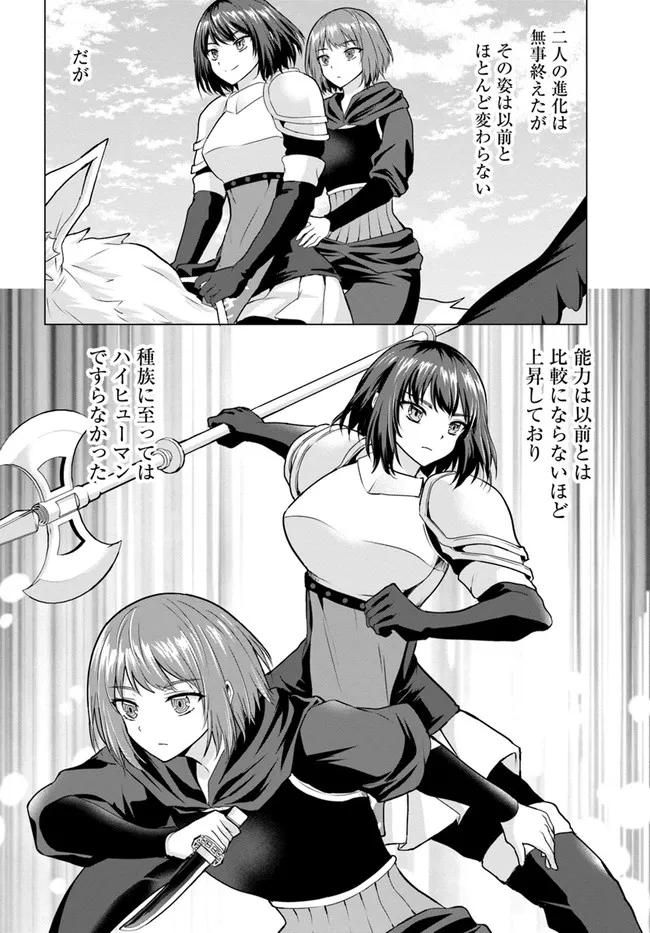 ホームレス転生 異世界で自由すぎる自給自足生活 Chap 29 - Next Chap 30
