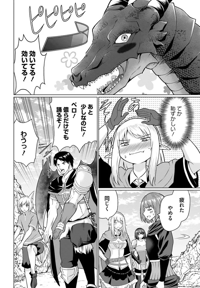 ホームレス転生 異世界で自由すぎる自給自足生活 Chap 29 - Next Chap 30