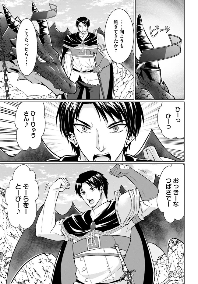 ホームレス転生 異世界で自由すぎる自給自足生活 Chap 29 - Next Chap 30