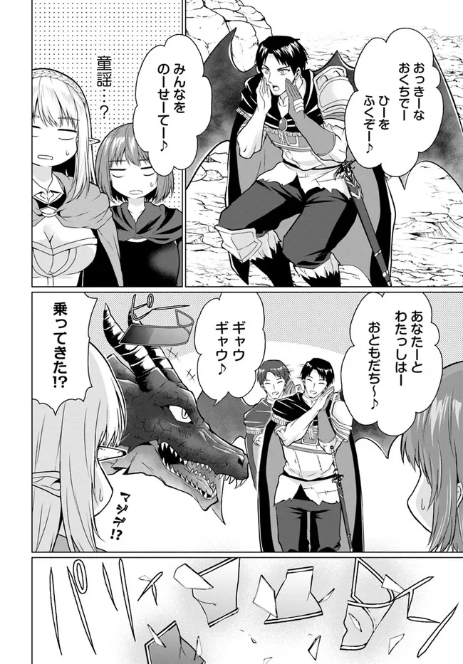 ホームレス転生 異世界で自由すぎる自給自足生活 Chap 29 - Next Chap 30