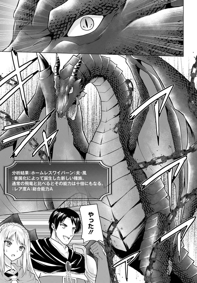 ホームレス転生 異世界で自由すぎる自給自足生活 Chap 29 - Next Chap 30