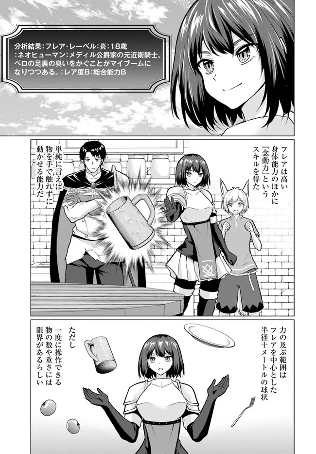 ホームレス転生 異世界で自由すぎる自給自足生活 Chap 29 - Next Chap 30