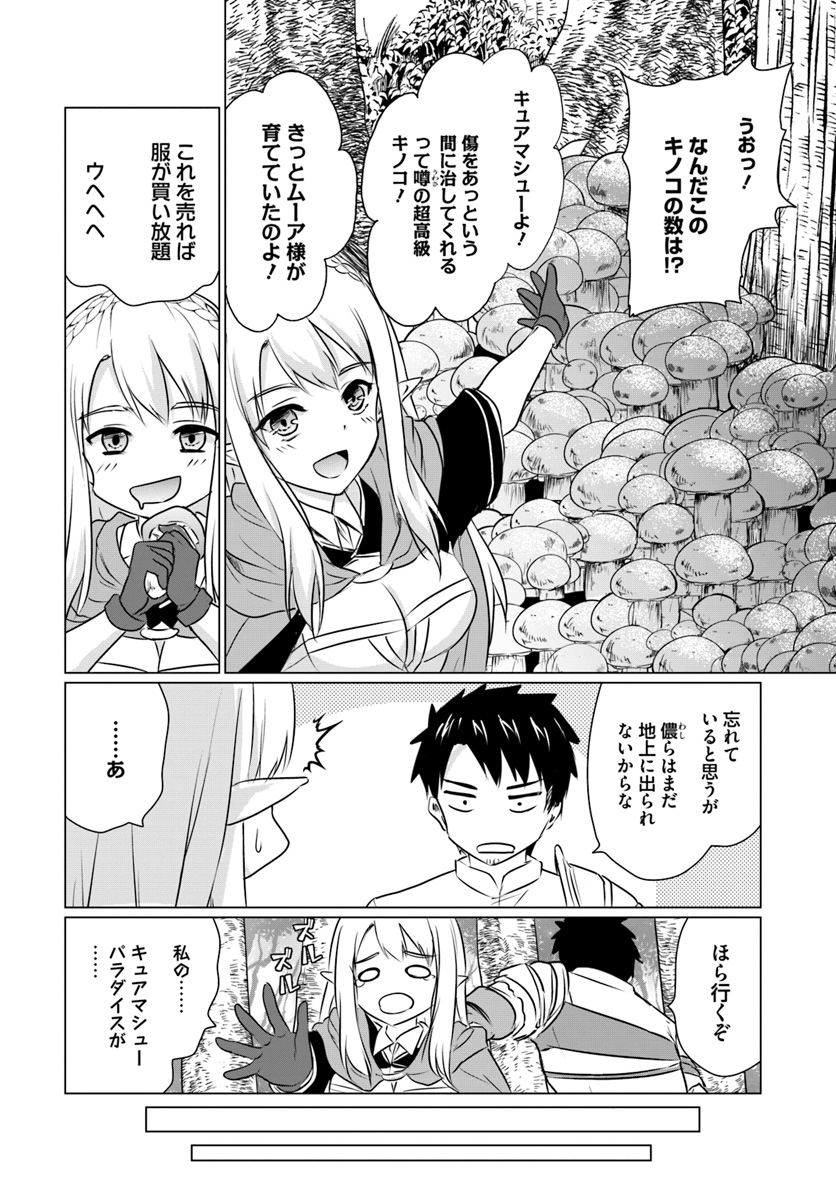 ホームレス転生 異世界で自由すぎる自給自足生活 Chap 3.1 - Next Chap 4.1