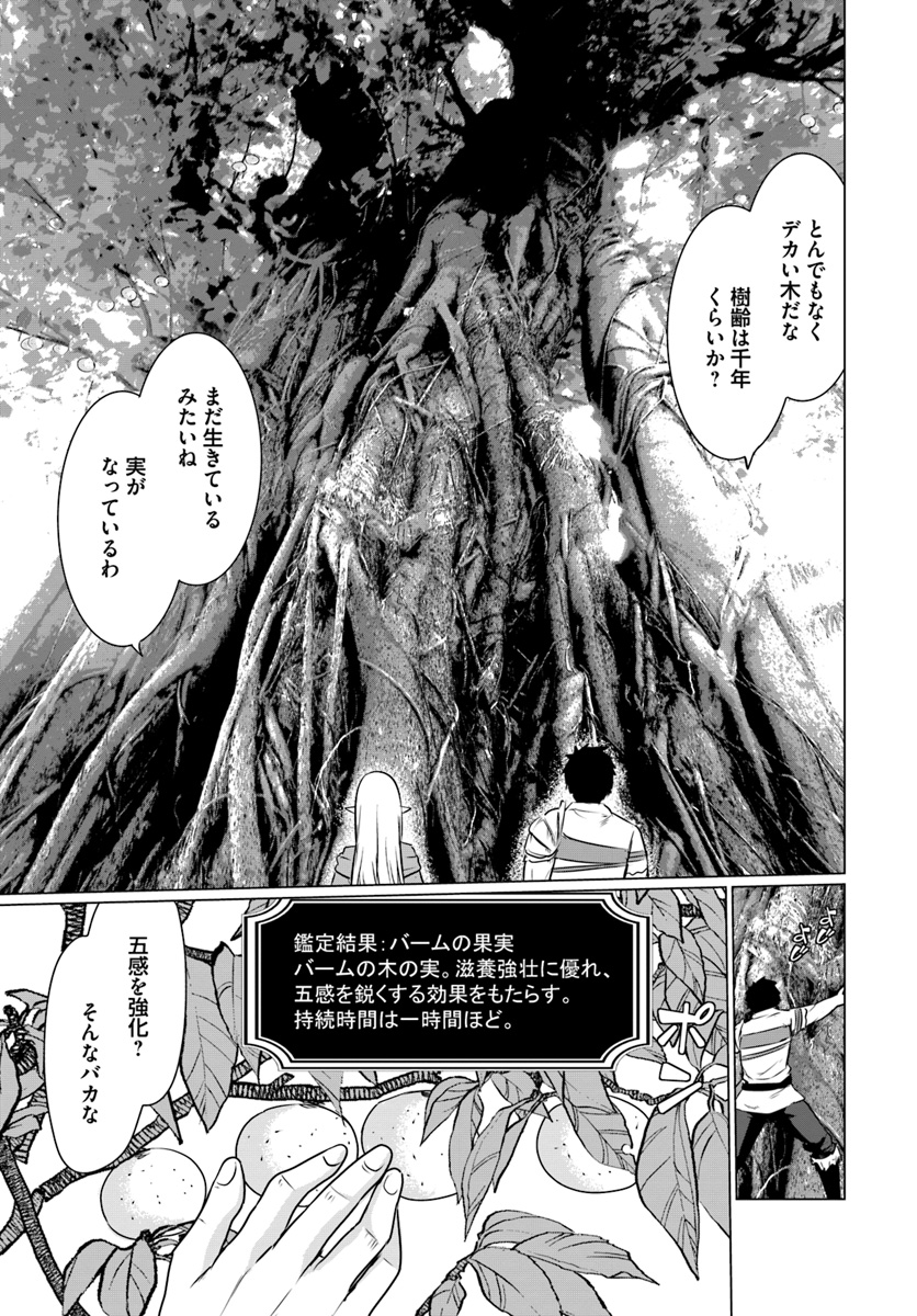 ホームレス転生 異世界で自由すぎる自給自足生活 Chap 3.1 - Next Chap 4.1