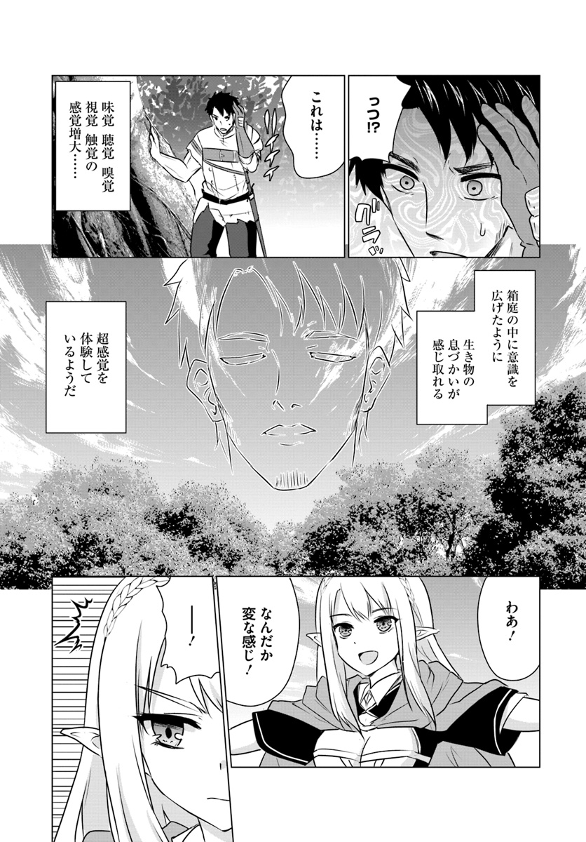 ホームレス転生 異世界で自由すぎる自給自足生活 Chap 3.1 - Next Chap 4.1