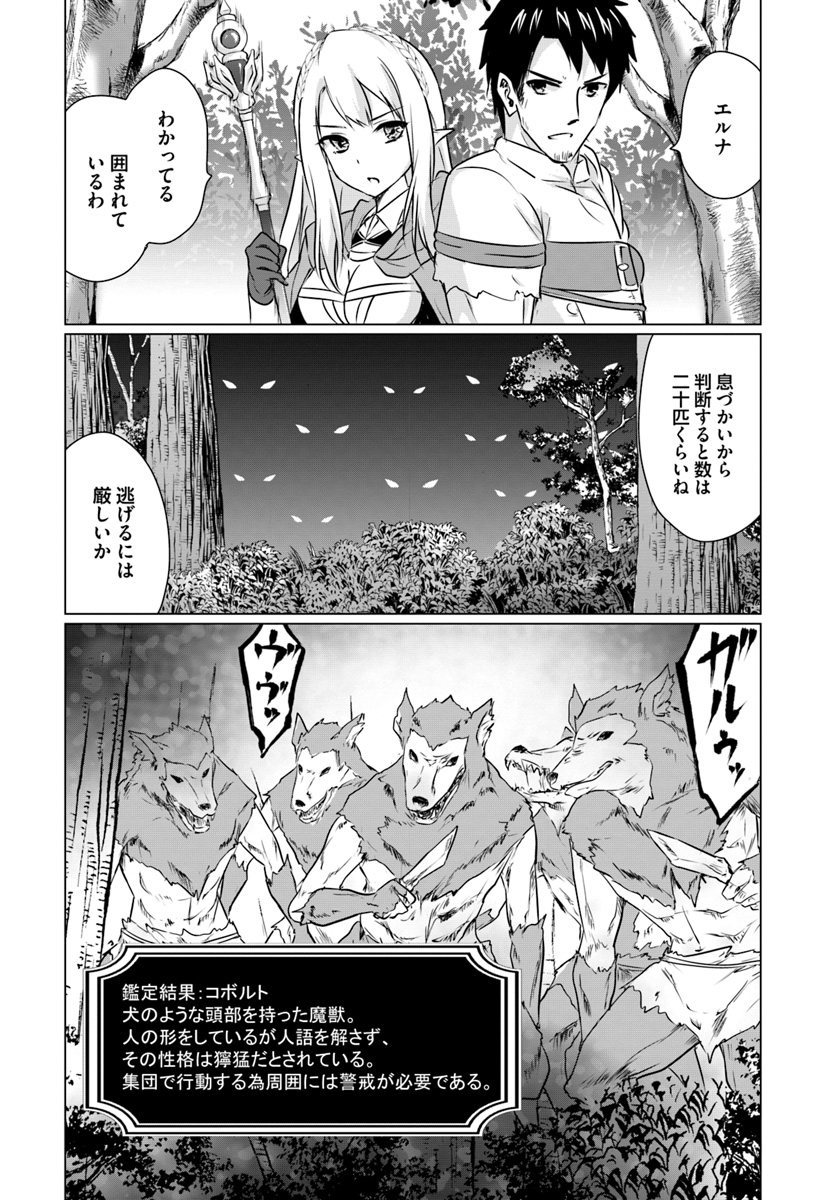 ホームレス転生 異世界で自由すぎる自給自足生活 Chap 3.1 - Next Chap 4.1