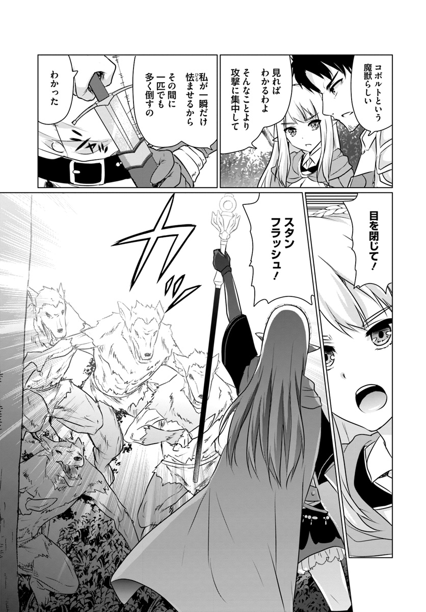ホームレス転生 異世界で自由すぎる自給自足生活 Chap 3.1 - Next Chap 4.1
