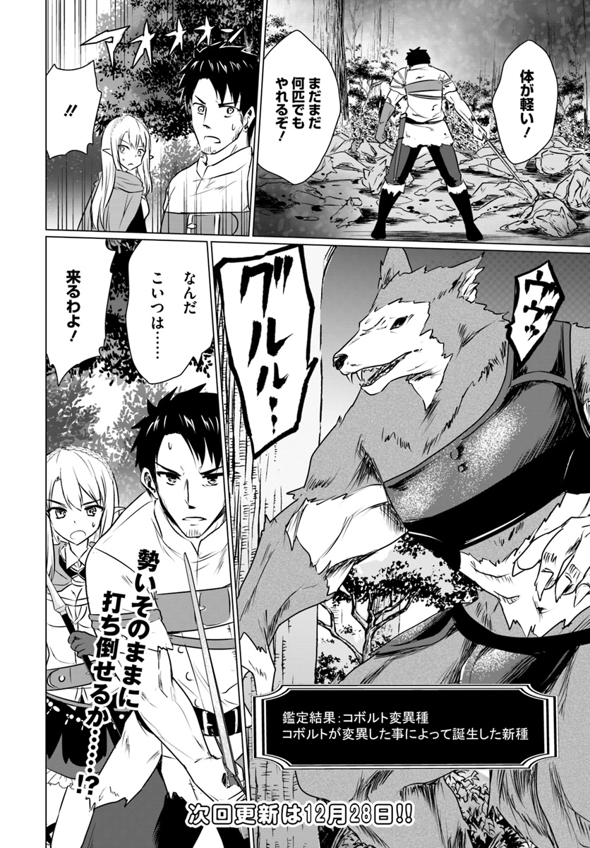 ホームレス転生 異世界で自由すぎる自給自足生活 Chap 3.1 - Next Chap 4.1