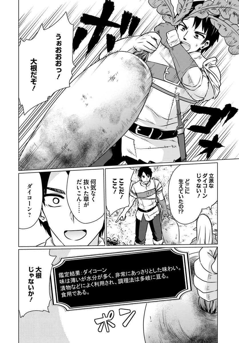 ホームレス転生 異世界で自由すぎる自給自足生活 Chap 3.1 - Next Chap 4.1