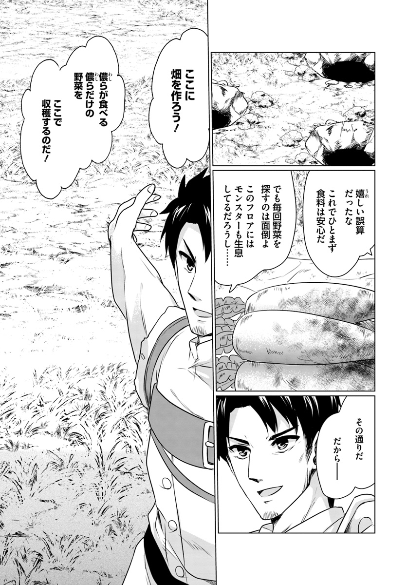 ホームレス転生 異世界で自由すぎる自給自足生活 Chap 3.1 - Next Chap 4.1