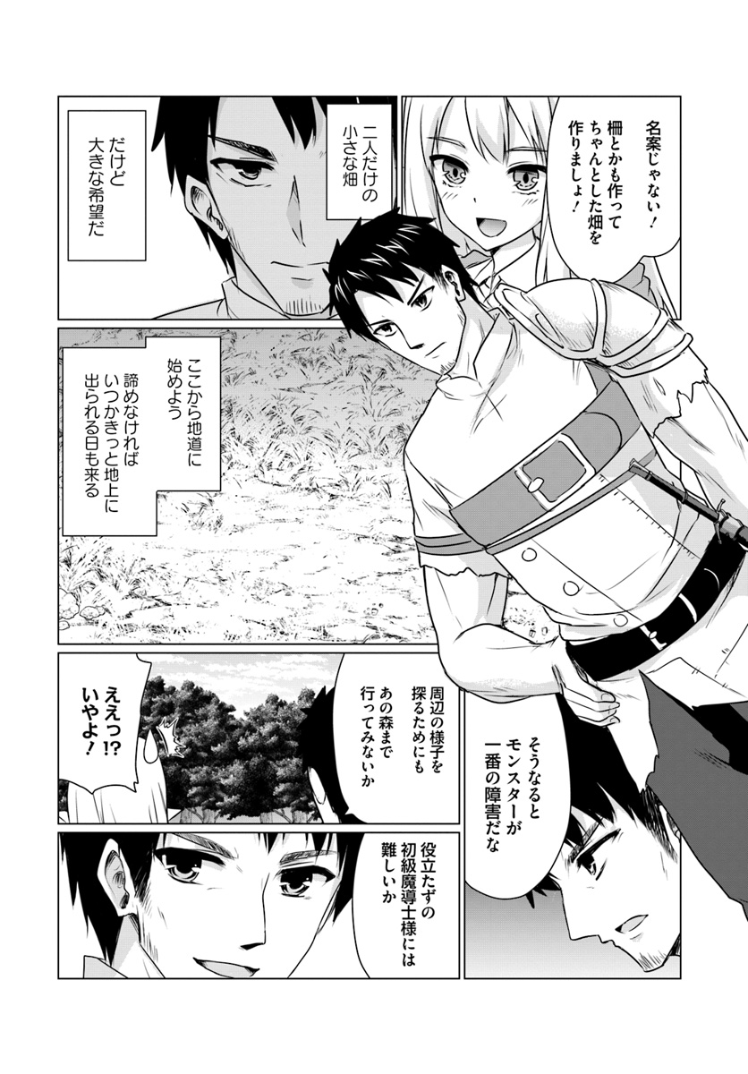 ホームレス転生 異世界で自由すぎる自給自足生活 Chap 3.1 - Next Chap 4.1