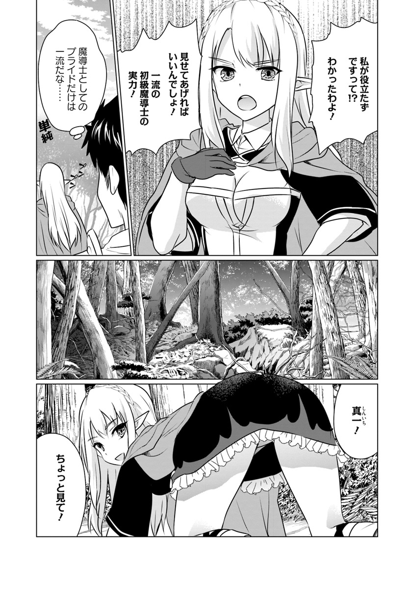 ホームレス転生 異世界で自由すぎる自給自足生活 Chap 3.1 - Next Chap 4.1