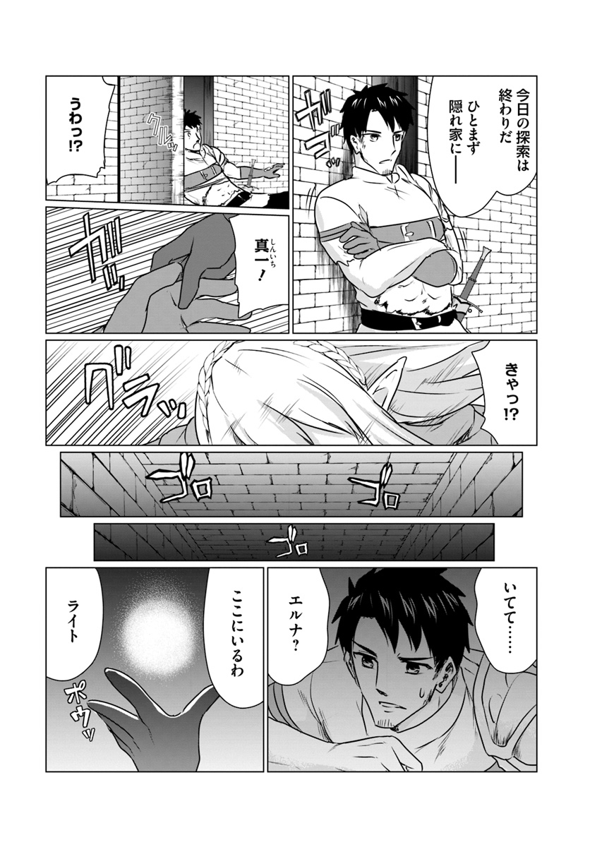 ホームレス転生 異世界で自由すぎる自給自足生活 Chap 3.2 - Next Chap 4.2