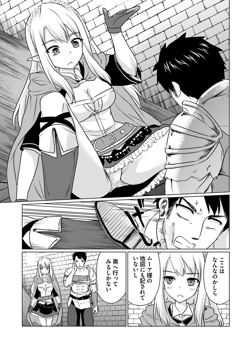 ホームレス転生 異世界で自由すぎる自給自足生活 Chap 3.2 - Next Chap 4.2