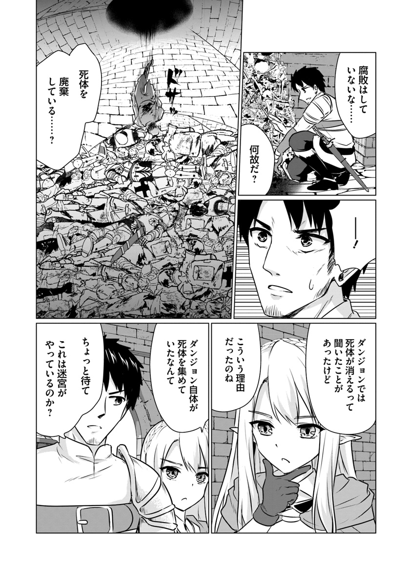 ホームレス転生 異世界で自由すぎる自給自足生活 Chap 3.2 - Next Chap 4.2
