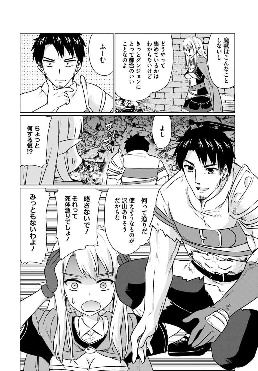 ホームレス転生 異世界で自由すぎる自給自足生活 Chap 3.2 - Next Chap 4.2